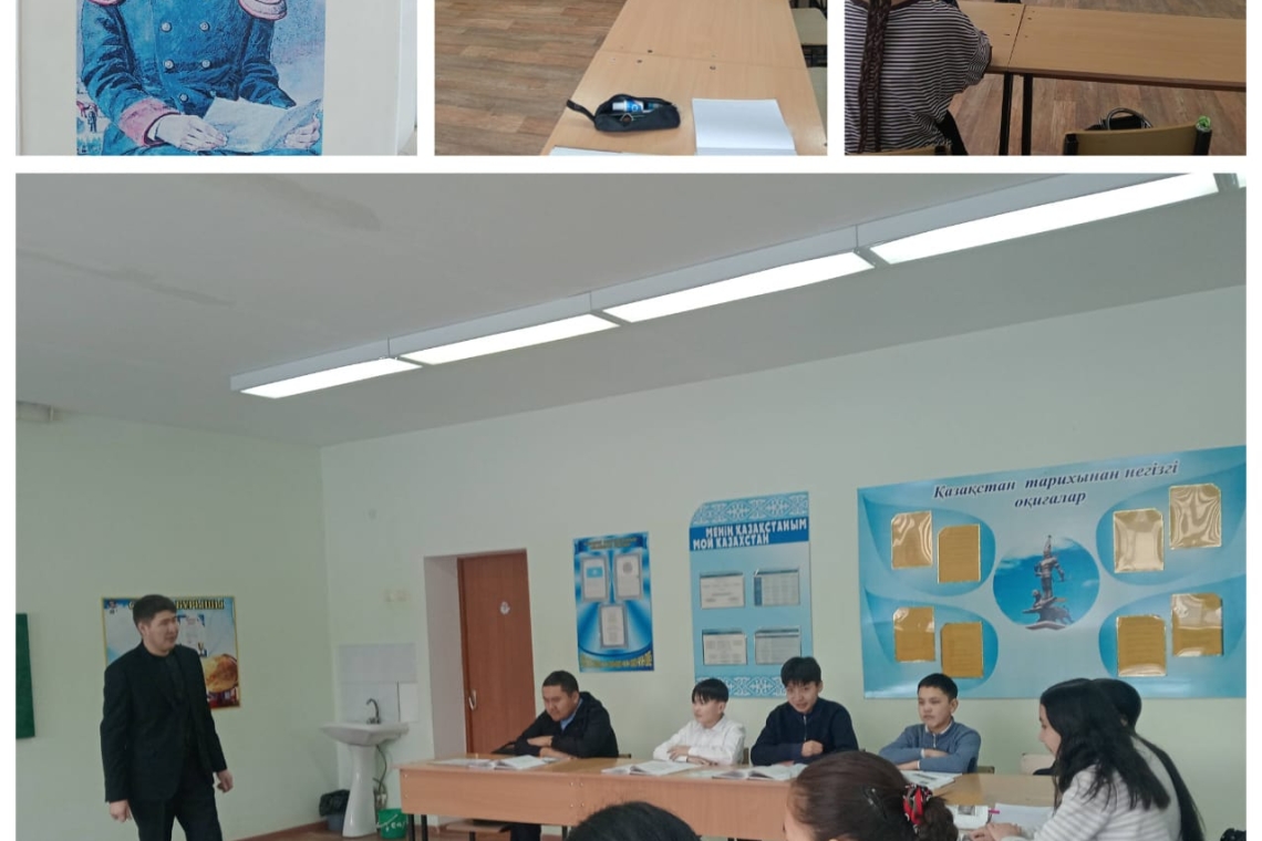 19 января 2026 года в честь 191-летия со дня рождения великого казахского учёного, просветителя и путешественника Шокана Шынгысовича Уалиханова (1835–1865 гг.) с учащимися 9 «А» класса были проведены познавательно-воспитательные занятия.